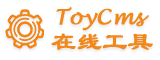 ToyTool - 程序员的专业在线工具平台